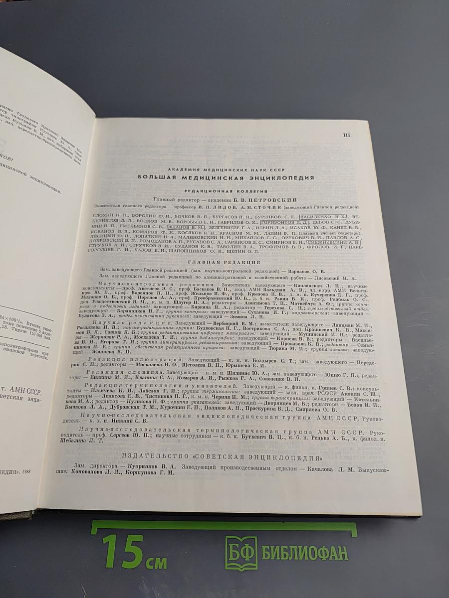 Большая медицинская энциклопедия. Том 29 Дополнительный