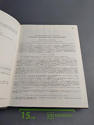 Большая медицинская энциклопедия. Том 29 Дополнительный
