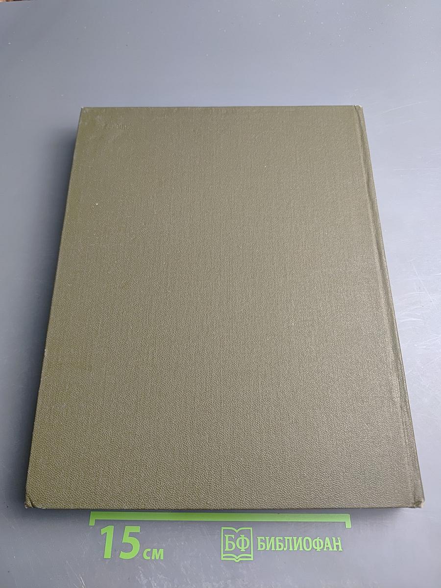 Большая медицинская энциклопедия. Том 29 Дополнительный