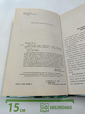 Война Мага. Том Третий. Эндшпиль