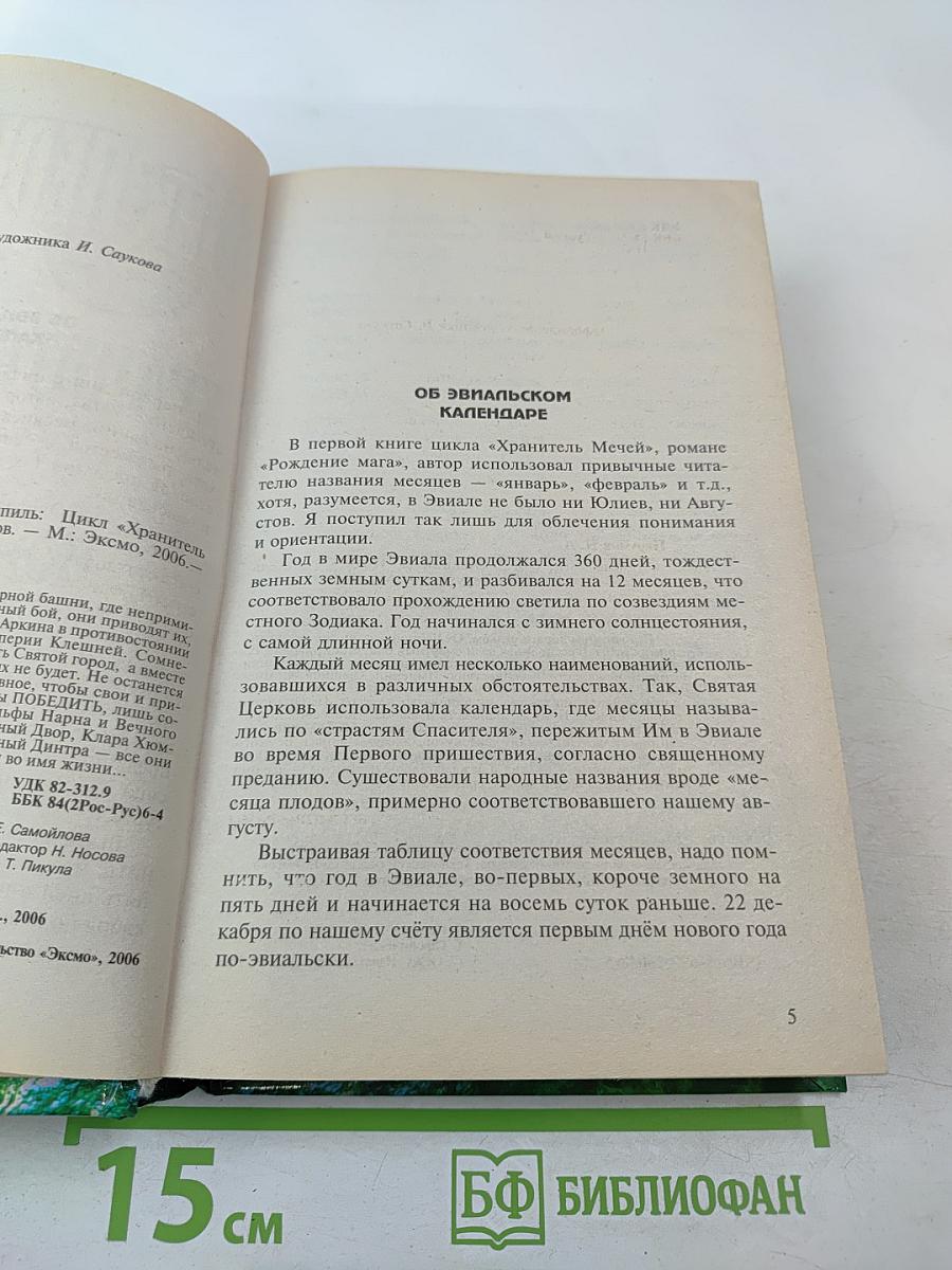 Война Мага. Том Третий. Эндшпиль