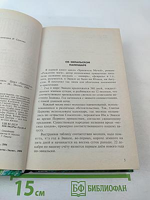 Война Мага. Том Третий. Эндшпиль