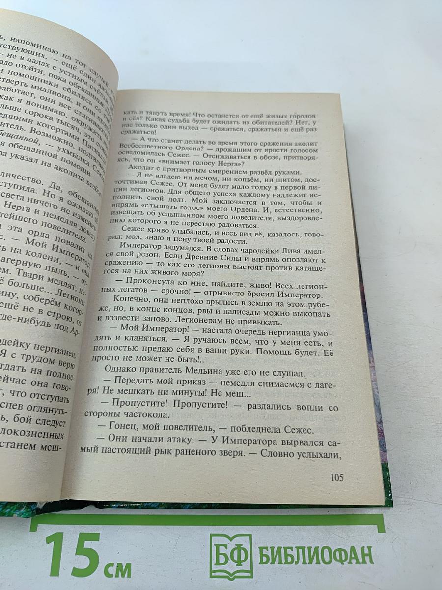 Война Мага. Том Третий. Эндшпиль