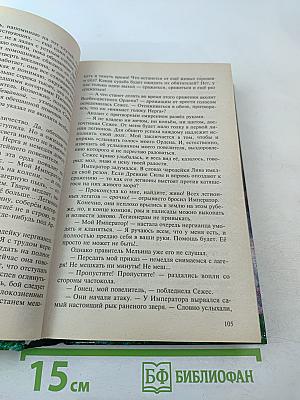 Война Мага. Том Третий. Эндшпиль