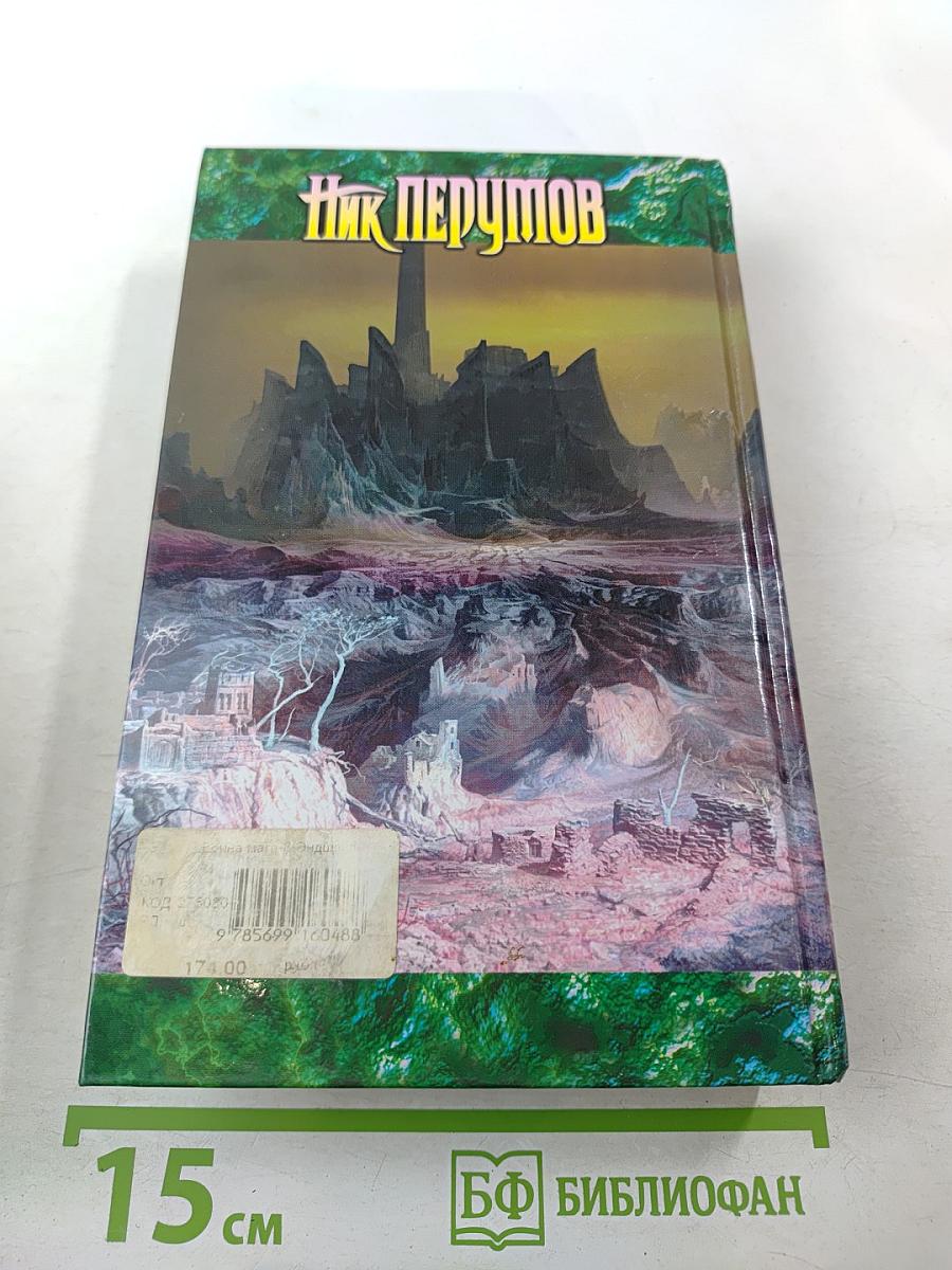 Война Мага. Том Третий. Эндшпиль