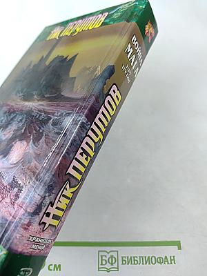 Война Мага. Том Третий. Эндшпиль