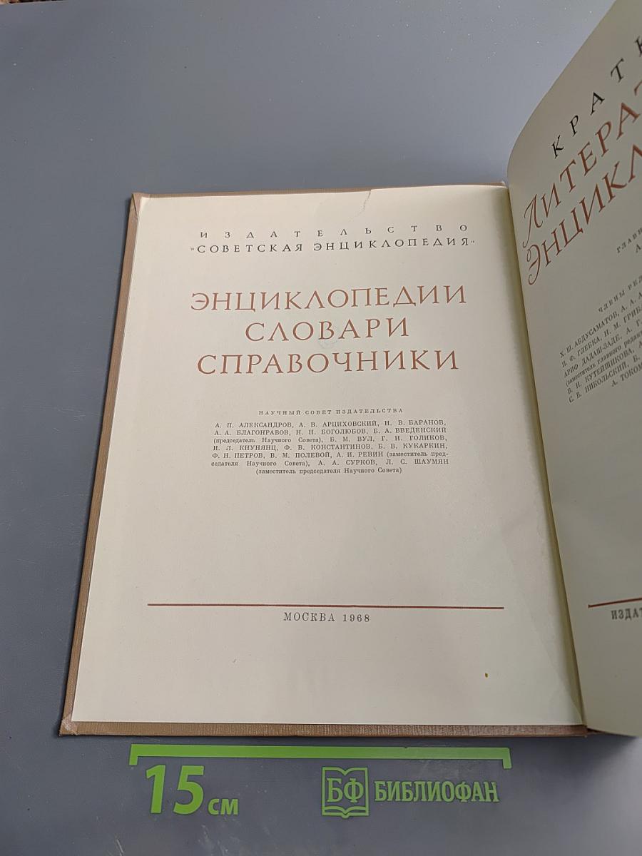 Краткая Литературная Энциклопедия. Том 5. Мурари - Прилеп