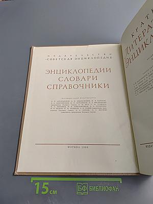 Краткая Литературная Энциклопедия. Том 5. Мурари - Прилеп
