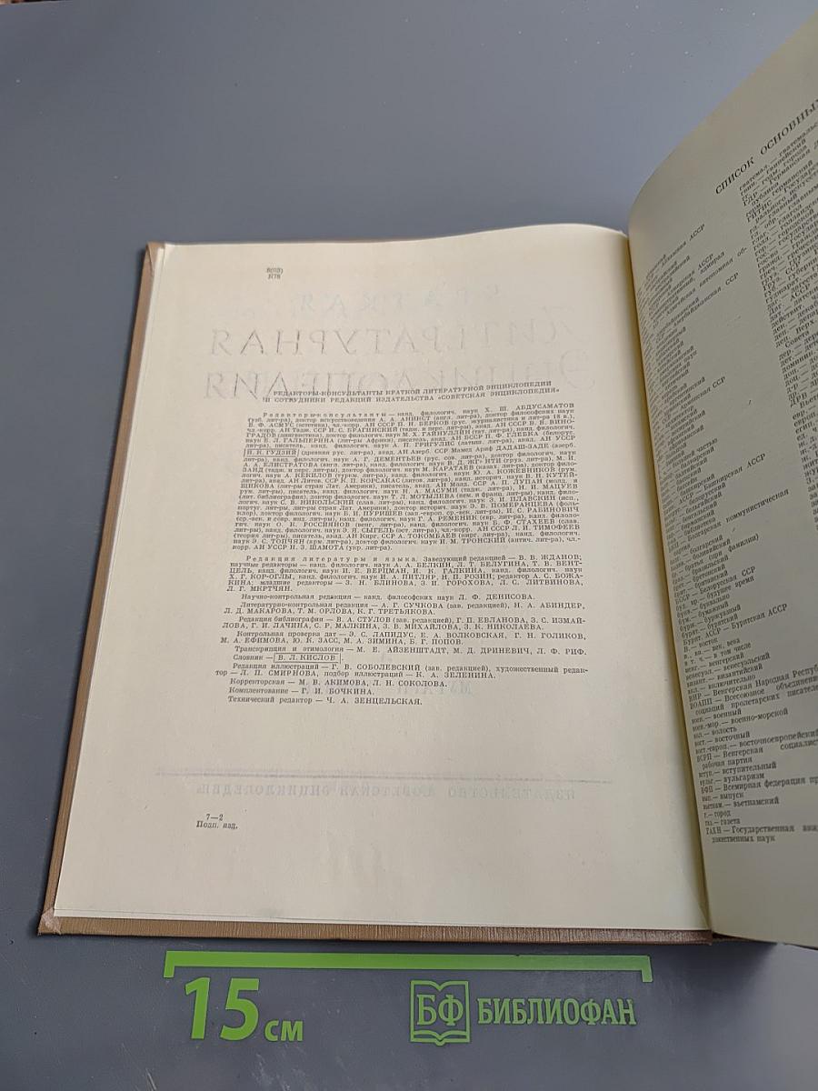 Краткая Литературная Энциклопедия. Том 5. Мурари - Прилеп