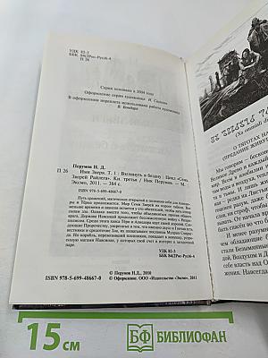 Имя Зверя. Том первый. Взглянуть в бездну