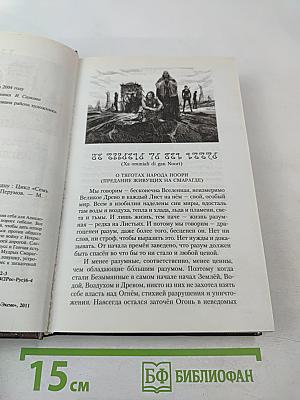 Имя Зверя. Том первый. Взглянуть в бездну
