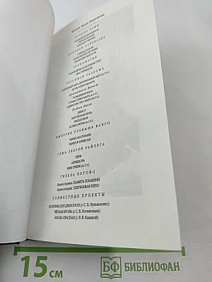 Гибель Богов-2. Книга первая. Память пламени