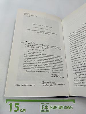 Гибель Богов-2. Книга первая. Память пламени