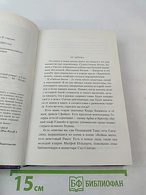 Гибель Богов-2. Книга первая. Память пламени