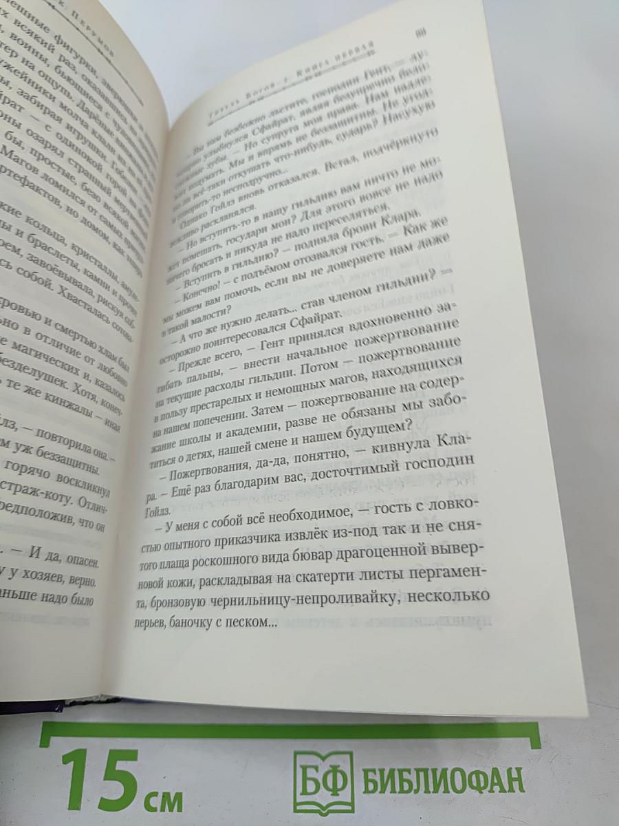 Гибель Богов-2. Книга первая. Память пламени