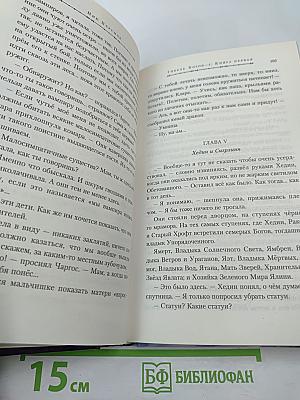 Гибель Богов-2. Книга первая. Память пламени