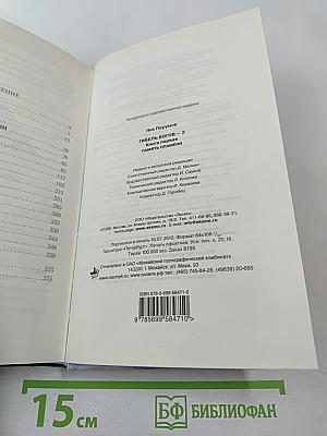 Гибель Богов-2. Книга первая. Память пламени