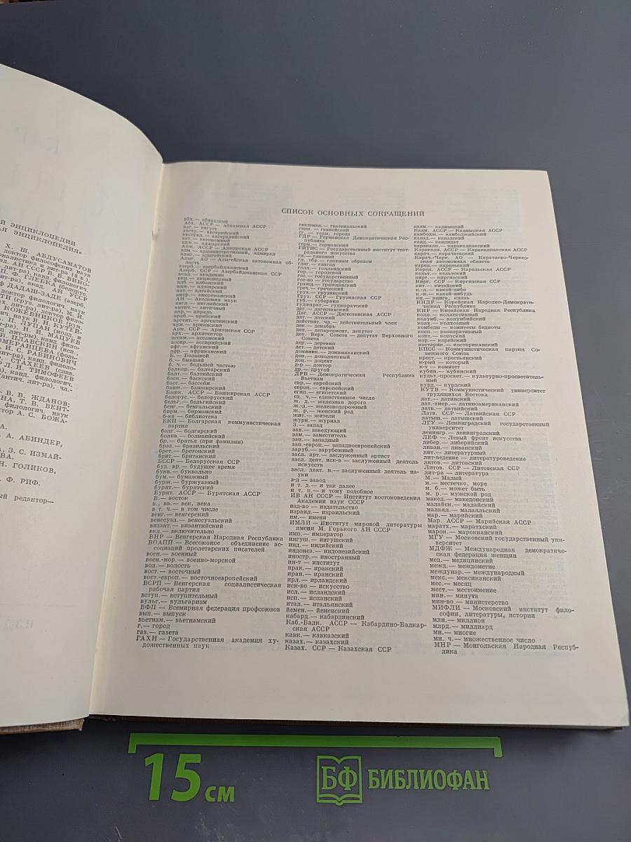 Краткая литературная энциклопедия. Том 4