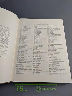 Краткая литературная энциклопедия. Том 4