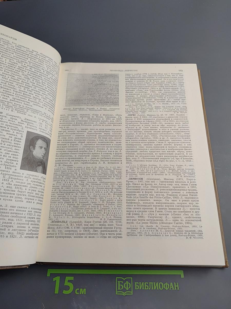 Краткая литературная энциклопедия. Том 4