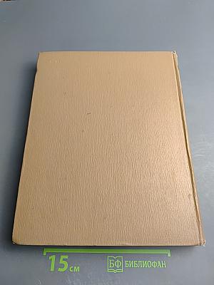 Краткая литературная энциклопедия. Том 4