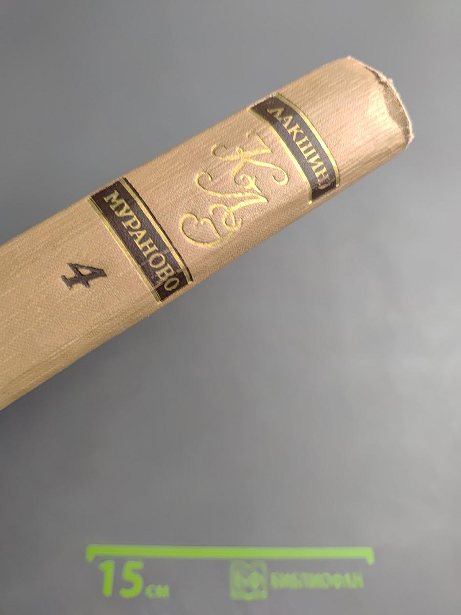 Краткая литературная энциклопедия. Том 4