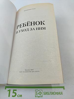 Ребенок и уход за ним