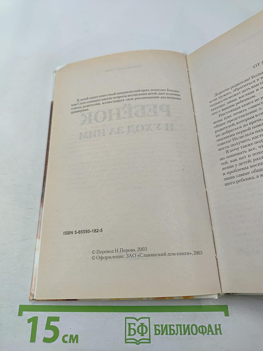 Ребенок и уход за ним