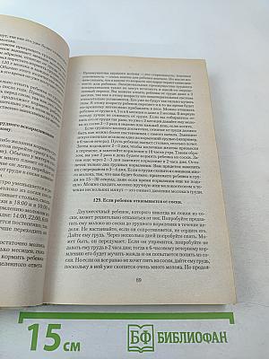 Ребенок и уход за ним