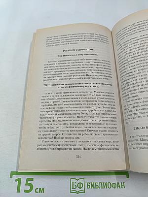 Ребенок и уход за ним