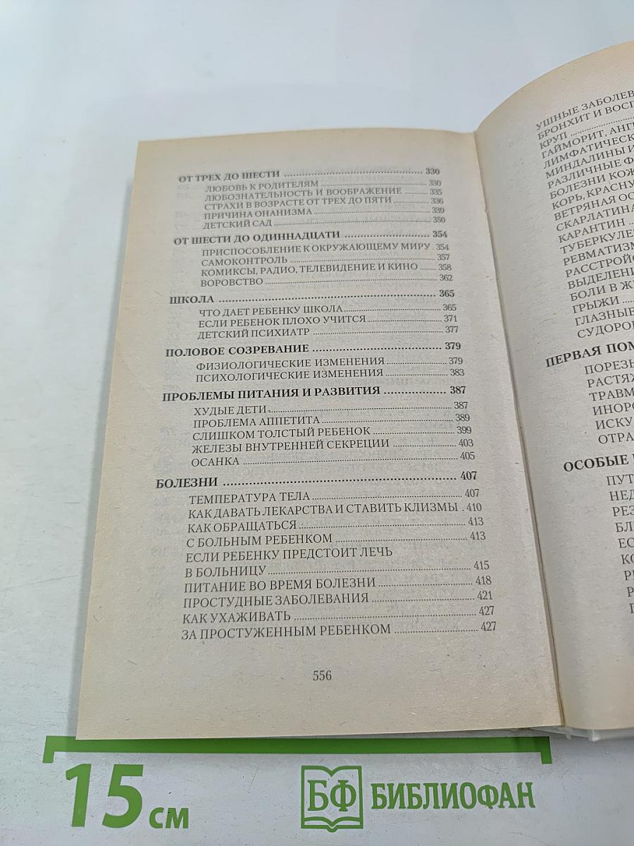 Ребенок и уход за ним