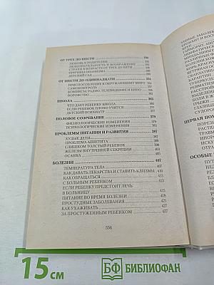 Ребенок и уход за ним