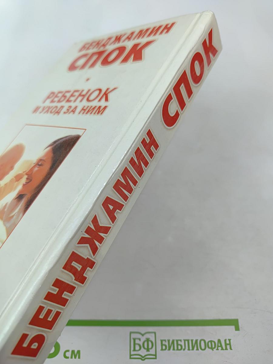 Ребенок и уход за ним