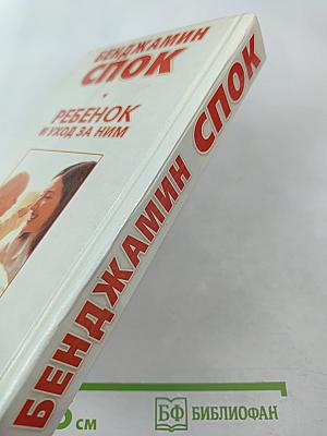 Ребенок и уход за ним