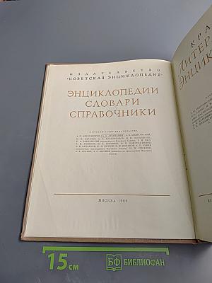 Краткая литературная энциклопедия. Том 3: Иаков – Лакснесс