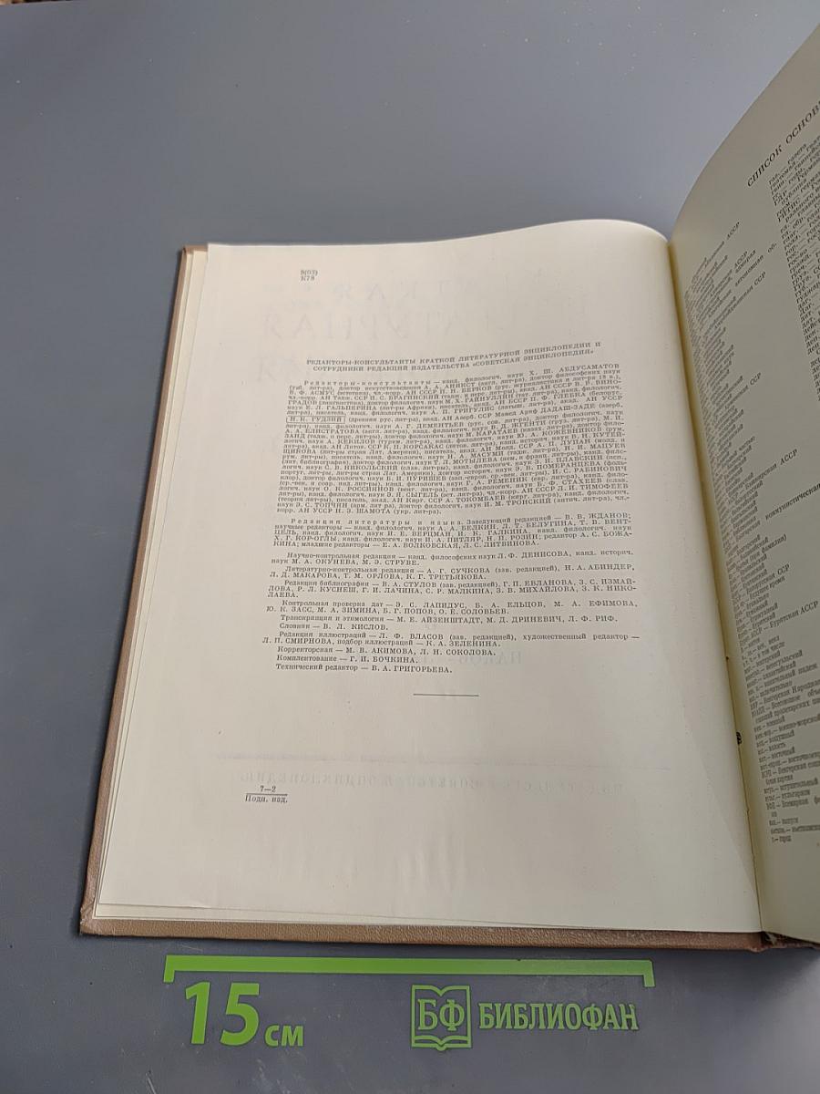 Краткая литературная энциклопедия. Том 3: Иаков – Лакснесс