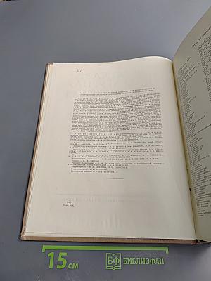 Краткая литературная энциклопедия. Том 3: Иаков – Лакснесс