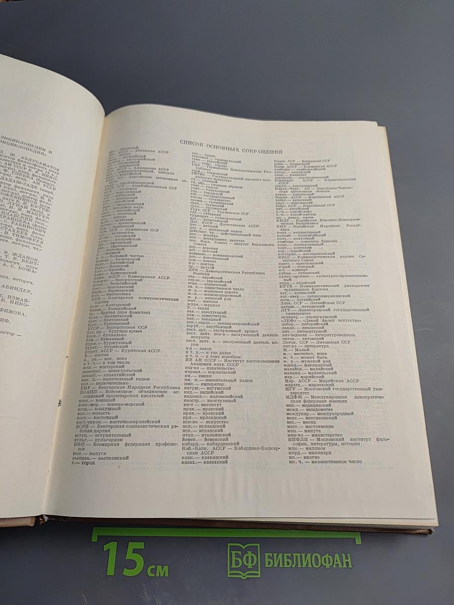 Краткая литературная энциклопедия. Том 3: Иаков – Лакснесс