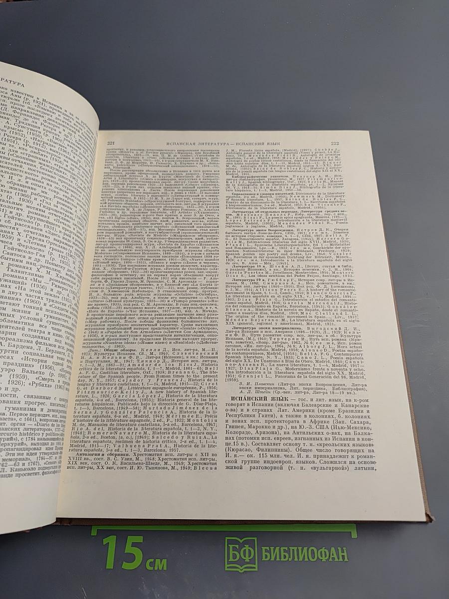 Краткая литературная энциклопедия. Том 3: Иаков – Лакснесс