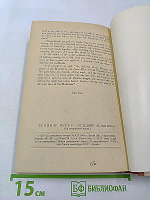 The Last of the Mohicans