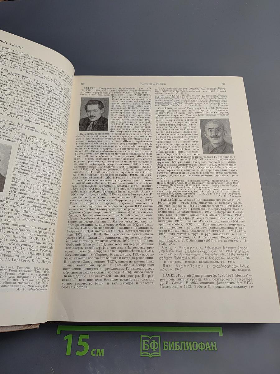 Краткая литературная энциклопедия. Том 2 (Гаврилюк - Зюльфигар Ширвани)