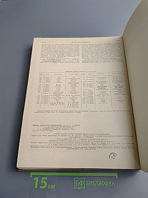 Краткая литературная энциклопедия. Том 2 (Гаврилюк - Зюльфигар Ширвани)