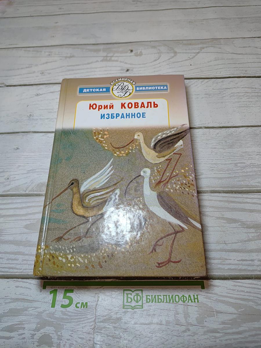 Избранное