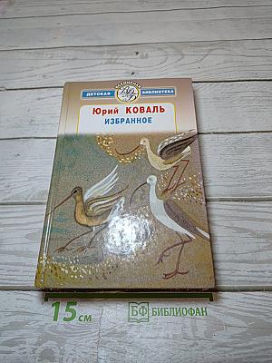 Избранное