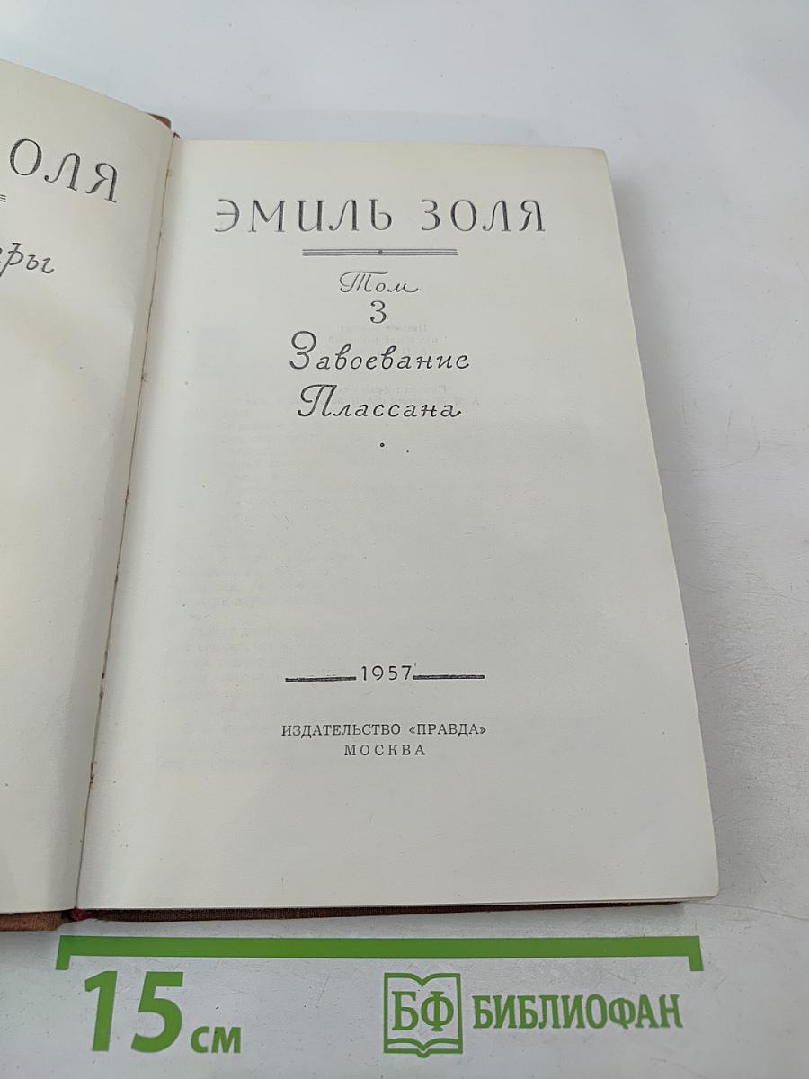 Завоевание Плассана