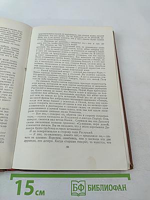 Завоевание Плассана