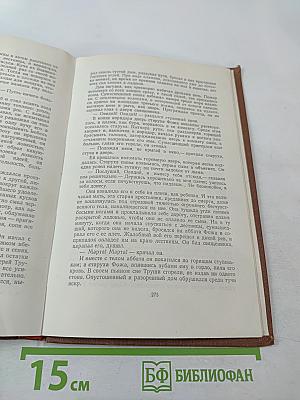 Завоевание Плассана