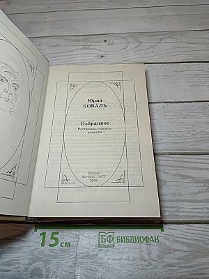 Избранное
