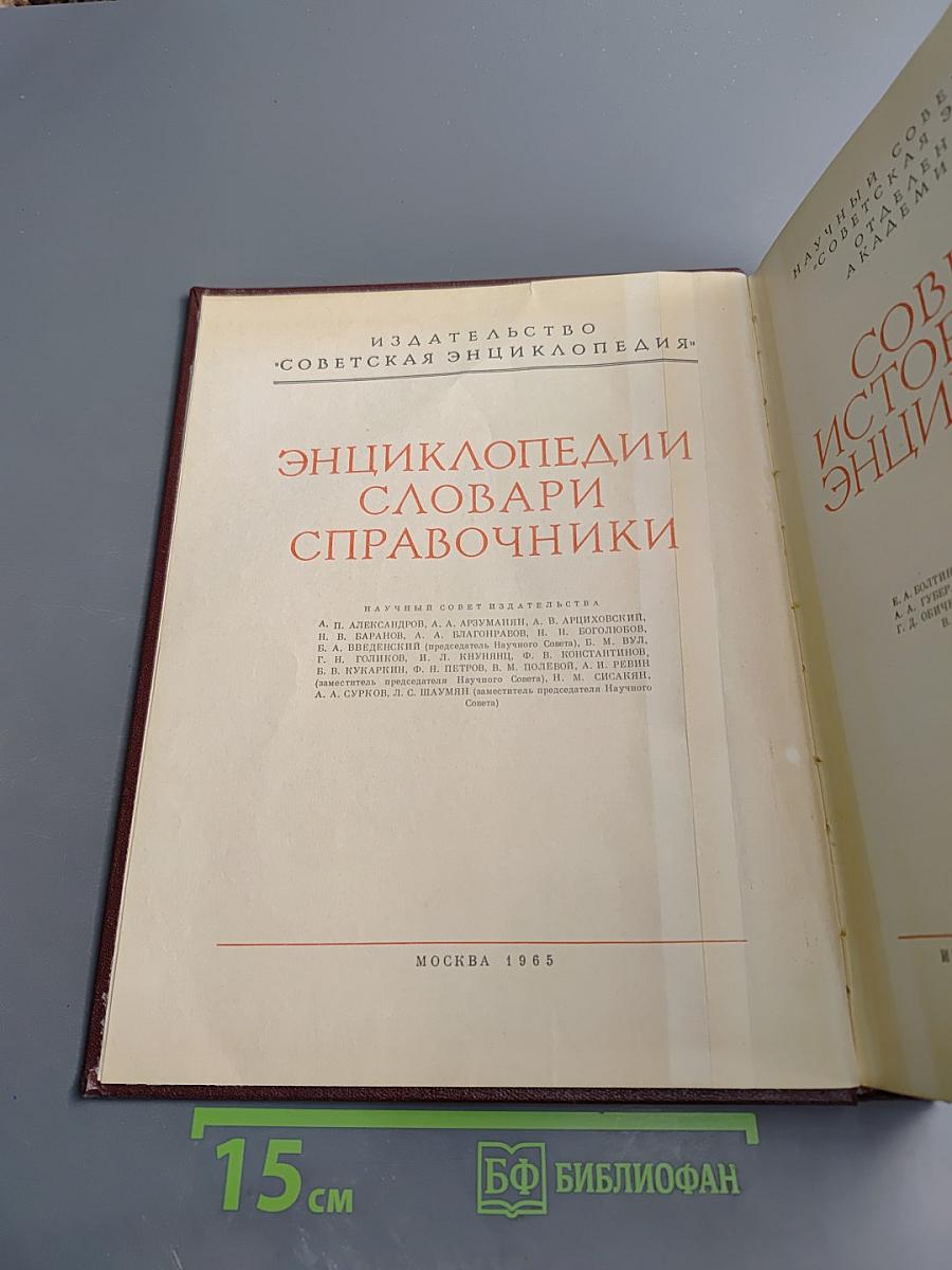 Советская историческая энциклопедия. Том 7: Каракеев - Кошакер