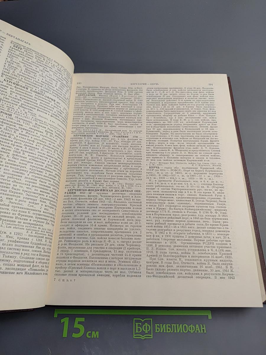 Советская историческая энциклопедия. Том 7: Каракеев - Кошакер